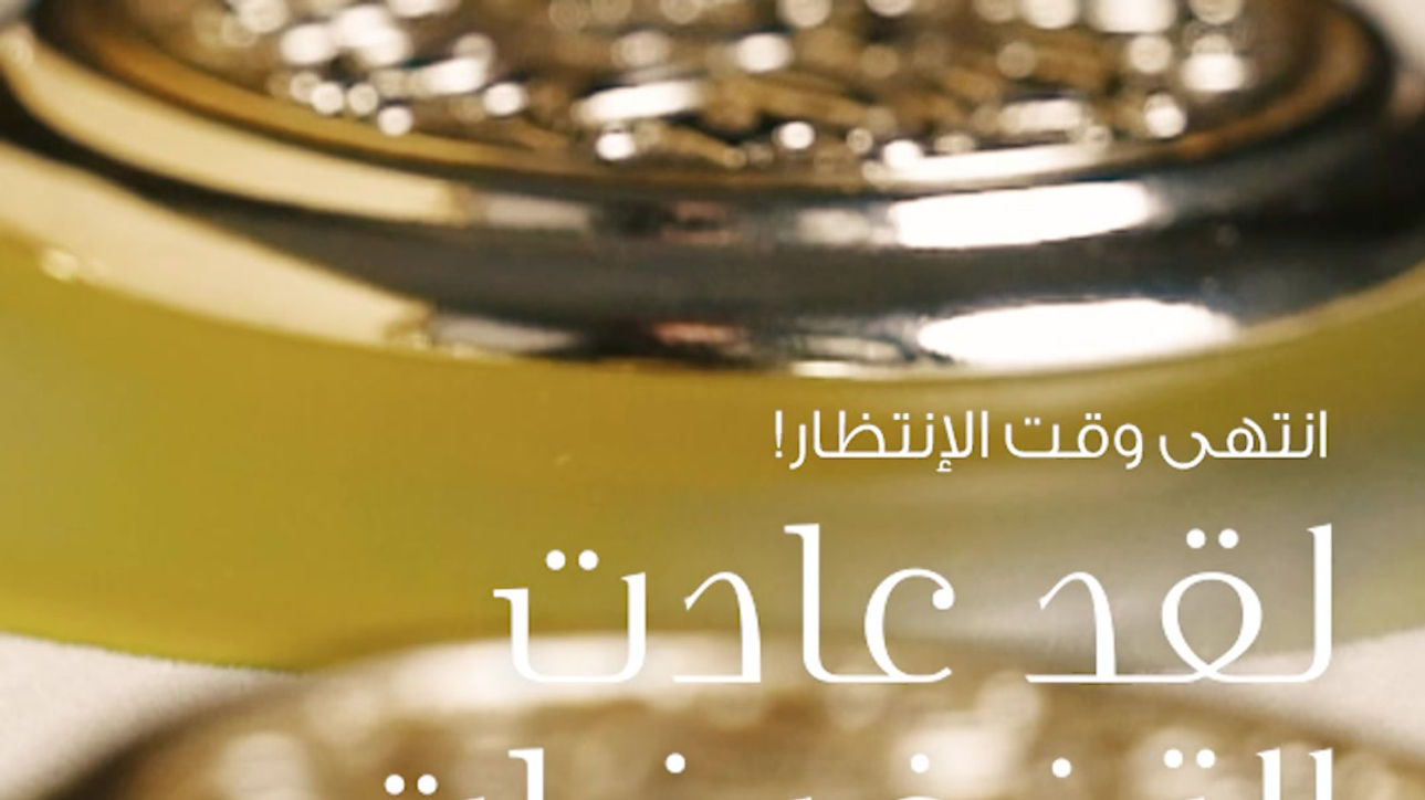 Product Showoff - Taif Al Emarat Perfumes - Reel